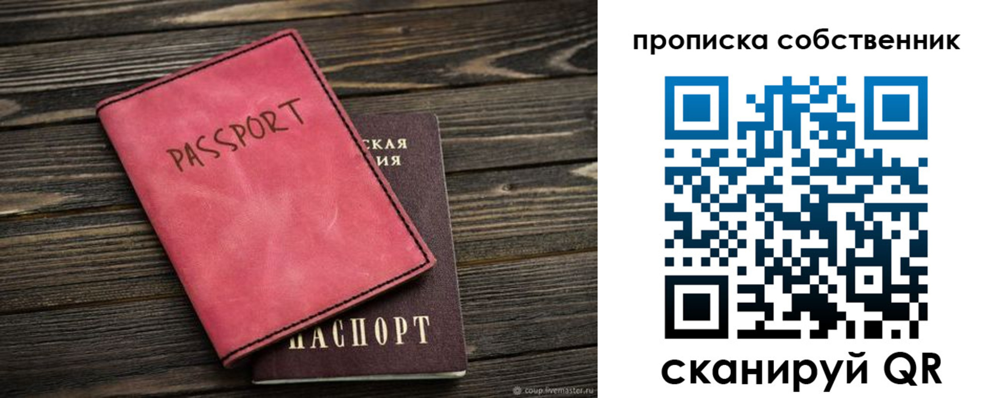 прописка паспорт в Юже
